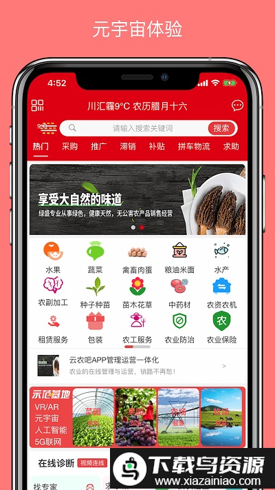 云农吧app最新版截图3