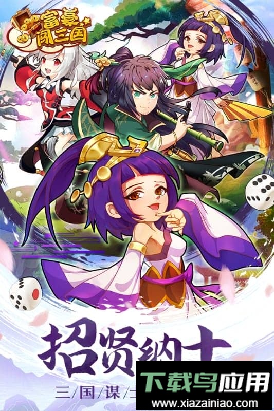 富豪闯三国官方手游最新版截图1