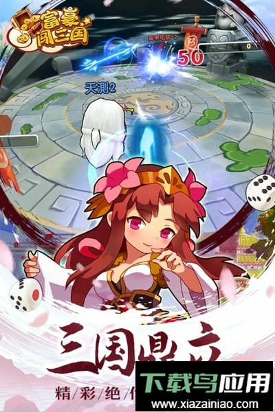 富豪闯三国官方手游最新版截图2