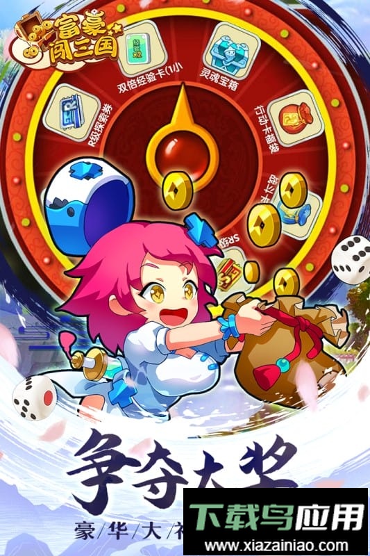 富豪闯三国官方手游最新版截图3