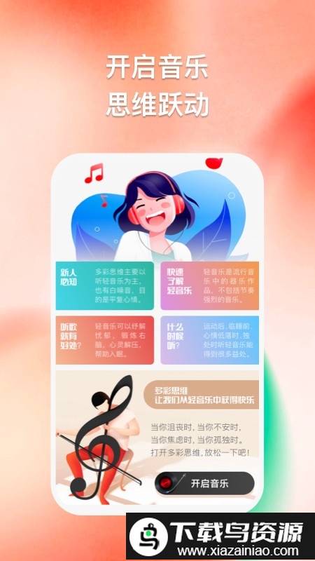 多彩思维app最新版截图2