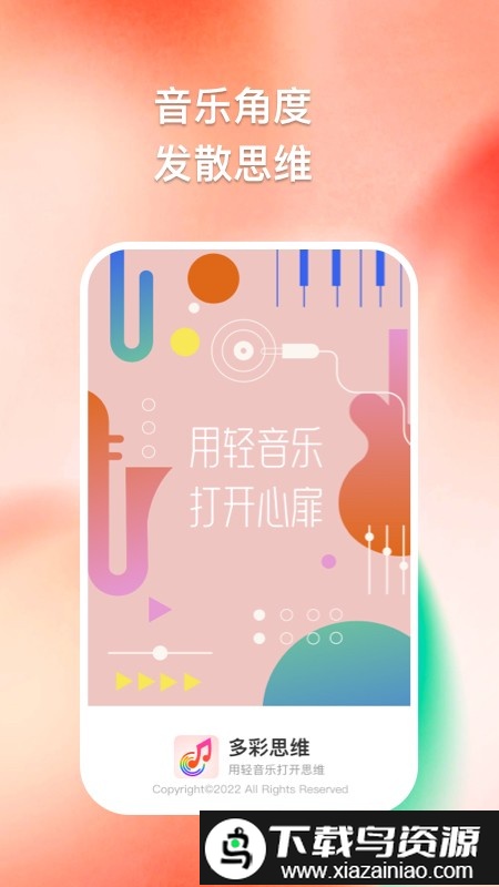 多彩思维app最新版截图3