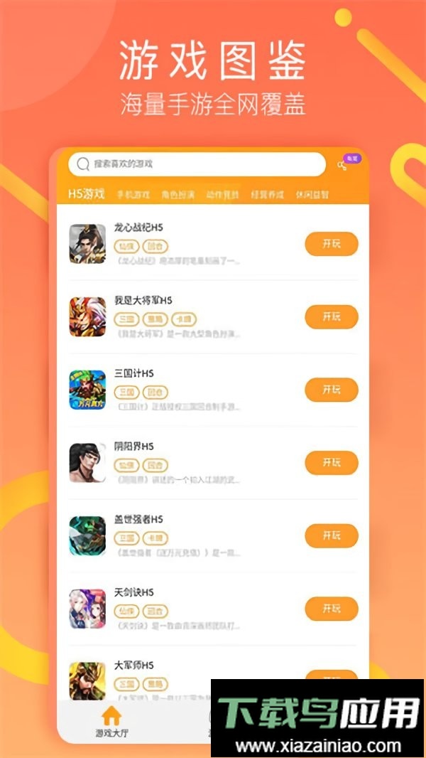 易乐玩软件最新版截图2