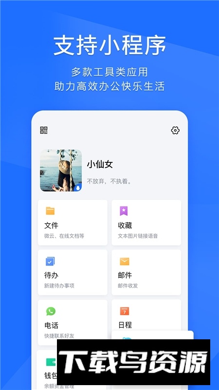 tim美化版2025最新安卓版(tim美化包)截图1