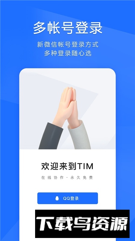 tim美化版2025最新安卓版(tim美化包)截图2