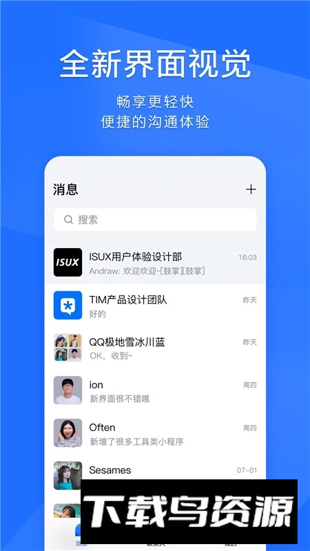 tim美化版2025最新安卓版(tim美化包)截图4