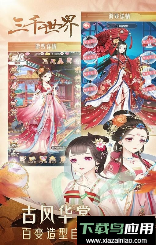 穿越之锦绣缘官方版最新版截图1