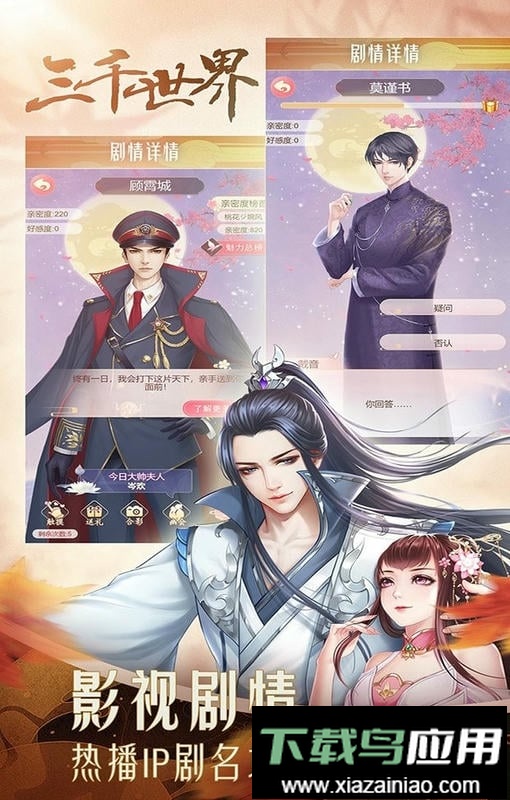 穿越之锦绣缘官方版最新版截图3