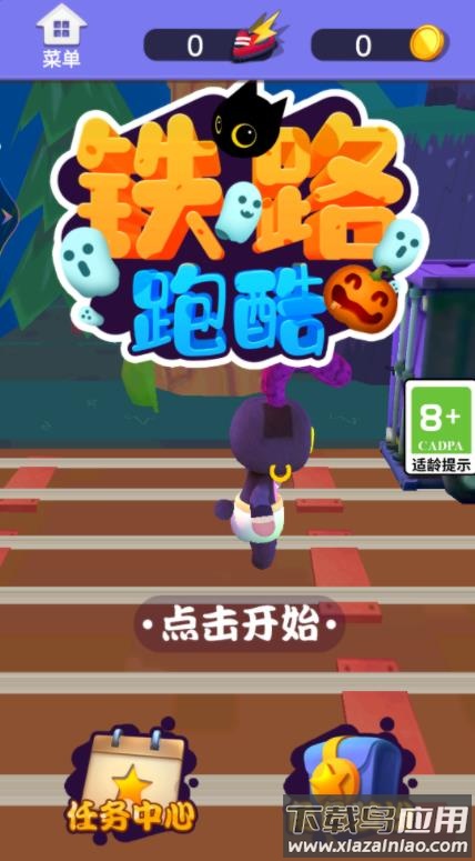 铁路跑酷国际版最新版截图2