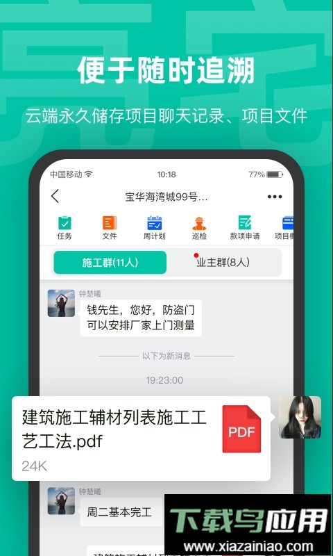 亮宅软件官方版截图4
