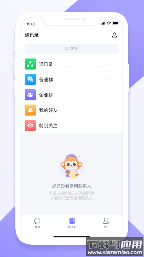 跨声app下载最新版本截图2