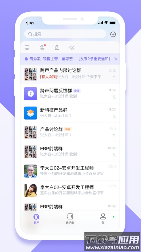 跨声app下载最新版本截图3