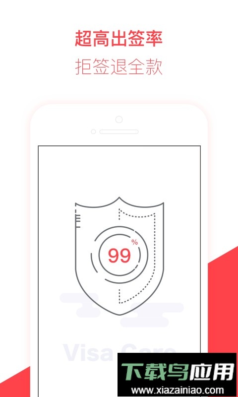 熊猫签证客户端最新版截图3