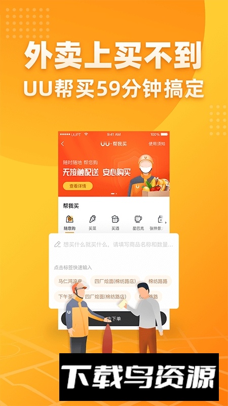 UU跑腿用户版官方版最新版截图1