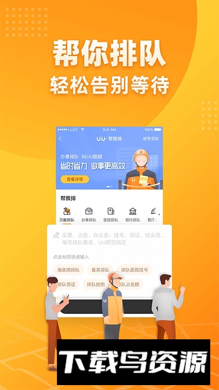 UU跑腿用户版官方版最新版截图2