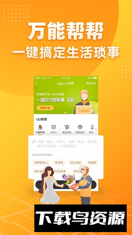 UU跑腿用户版官方版最新版截图3