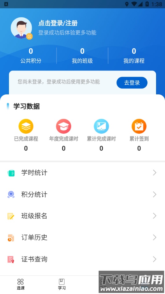 崇农云讲堂App下载截图2
