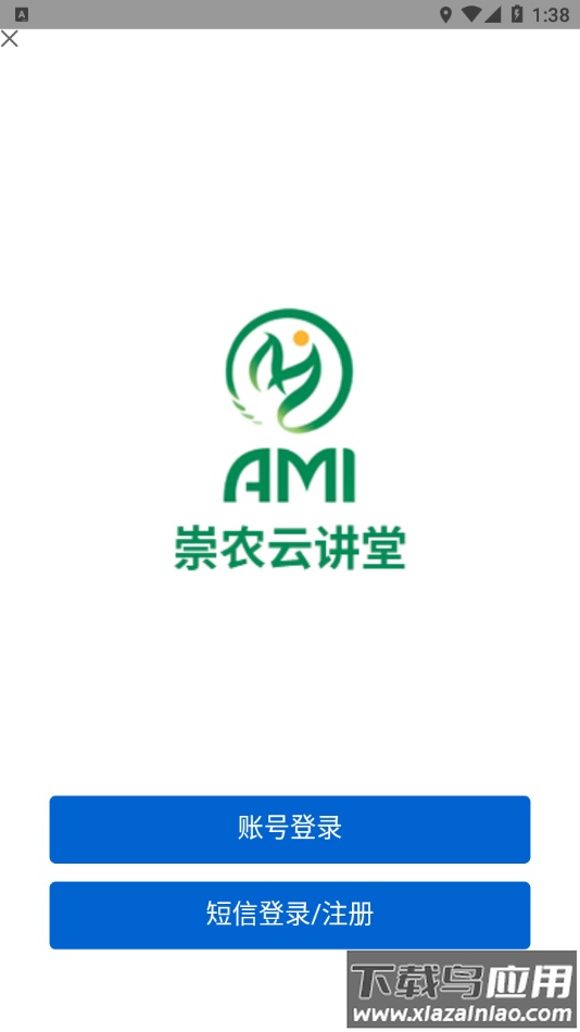 崇农云讲堂App下载截图3