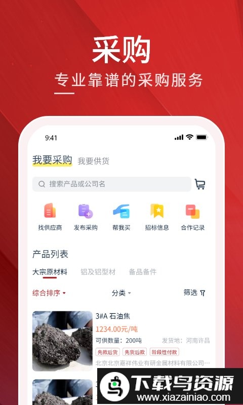 中商商城app最新版截图2