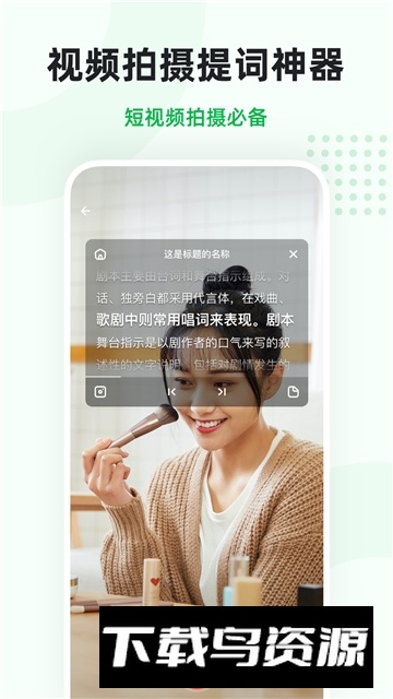 手机拍视频提词器软件最新版截图1