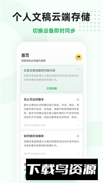 手机拍视频提词器软件最新版截图3