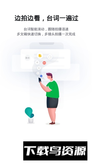 手机拍视频提词器软件最新版截图4
