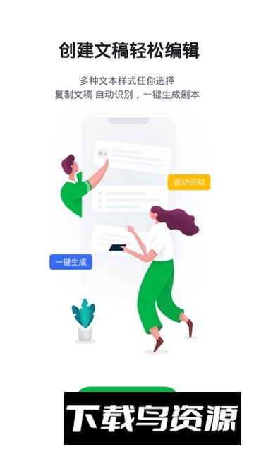 手机拍视频提词器软件最新版截图5