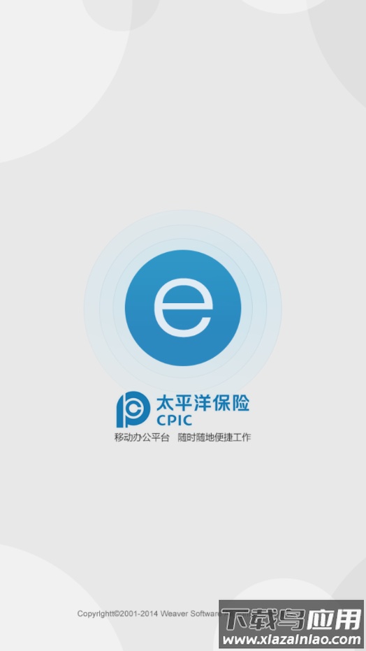 太保e办2.0app下载最新版截图1