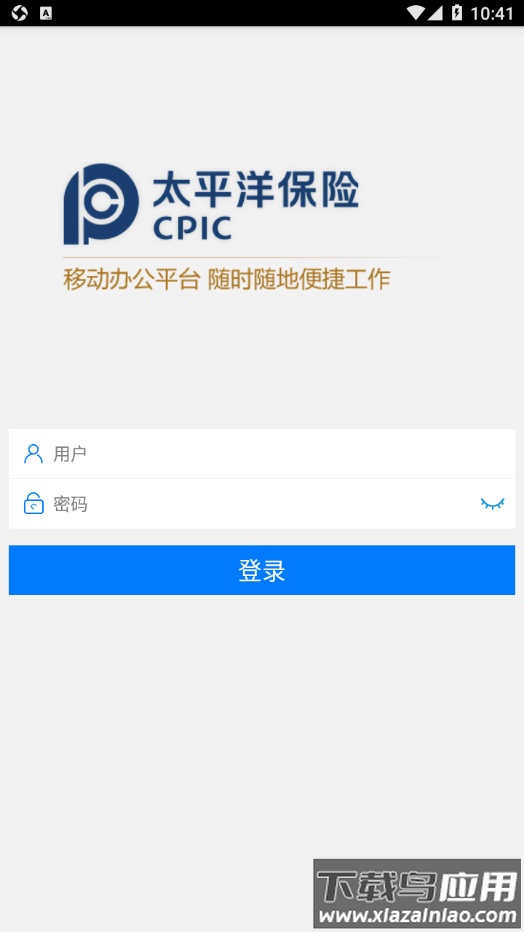 太保e办2.0app下载最新版截图2