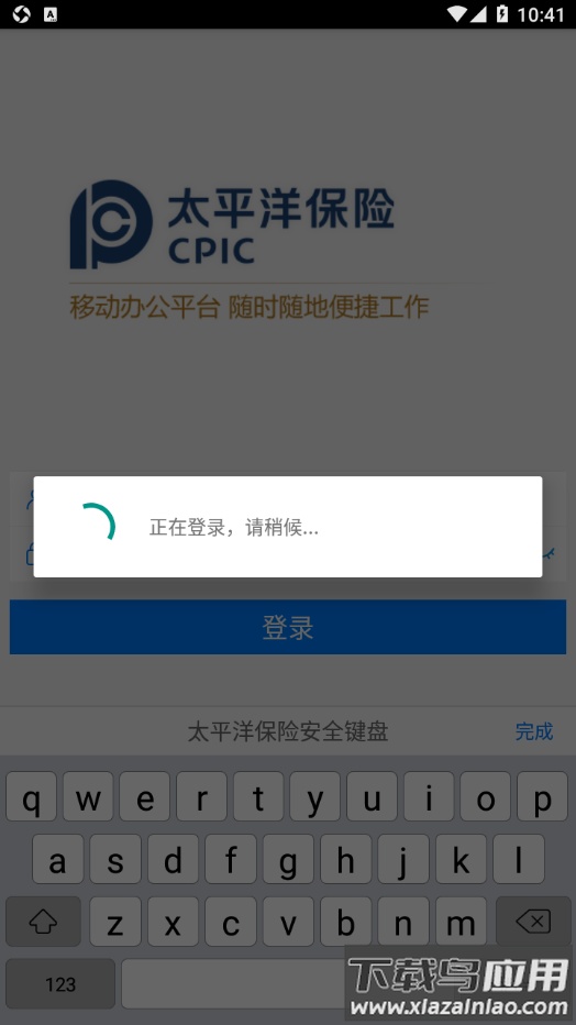 太保e办2.0app下载最新版截图3