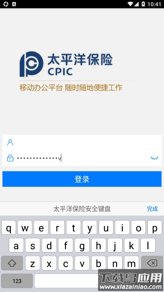 太保e办2.0app下载最新版截图4
