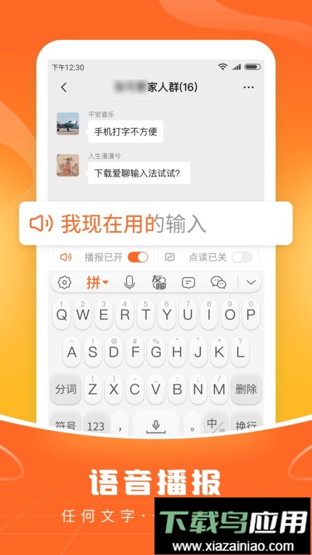 畅聊输入法最新版本最新版截图2