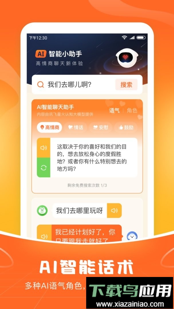 畅聊输入法最新版本最新版截图4