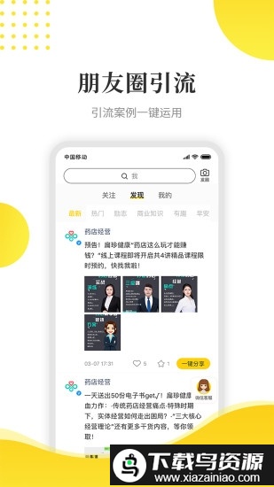 傻瓜引流手机版最新版截图1