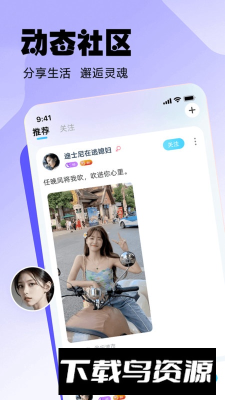 江湖社交软件手机官方版截图2