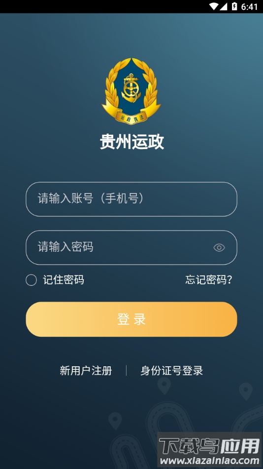 贵州运政app下载安装最新版截图4