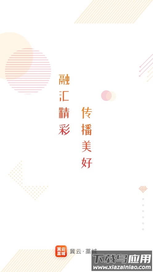 冀云藁城app最新版截图1