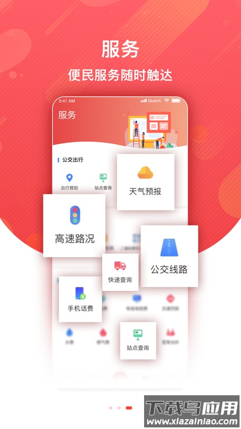 冀云藁城app最新版截图2