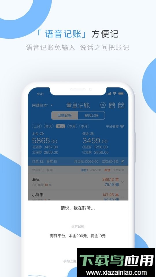 章鱼记账最新版最新版截图1