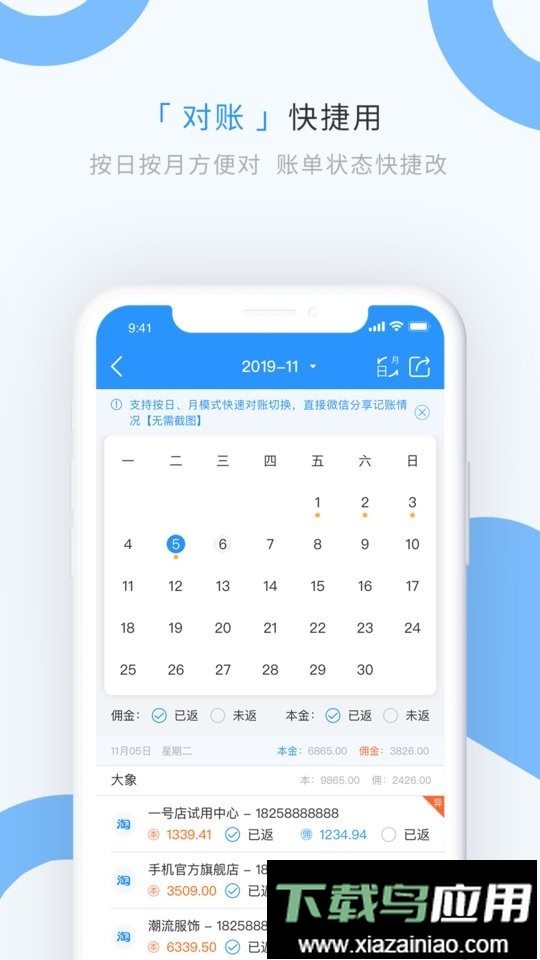 章鱼记账最新版最新版截图3