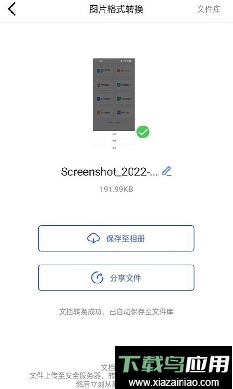 图片转pdf app手机版最新版截图3