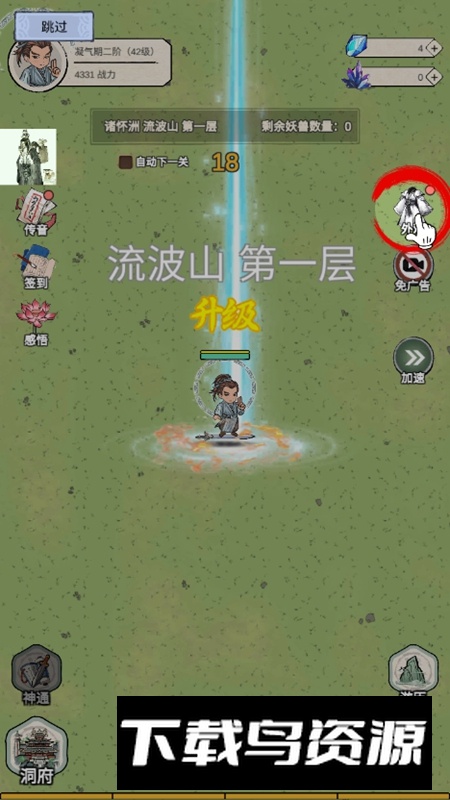 无限流修炼模拟器免广告无限资源版最新版截图3