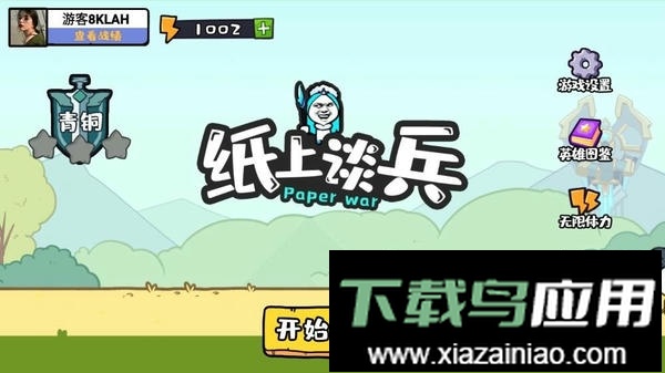 纸上谈兵内置菜单版截图1