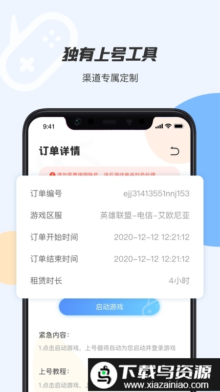 手游上号器手机版截图1