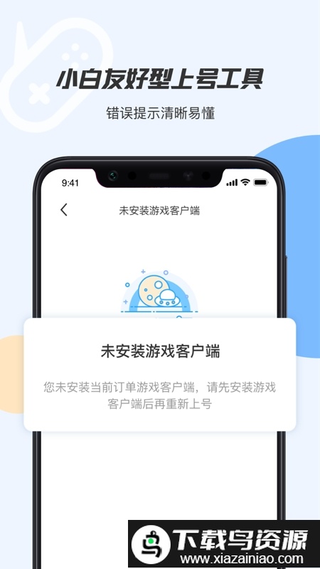 手游上号器手机版截图2