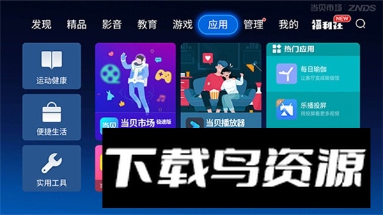 当贝市场康佳版apk(康佳当贝市场)截图2