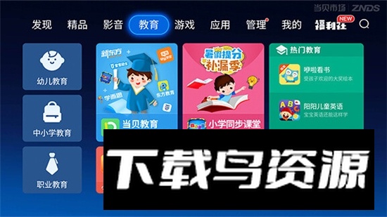 当贝市场康佳版apk(康佳当贝市场)截图4