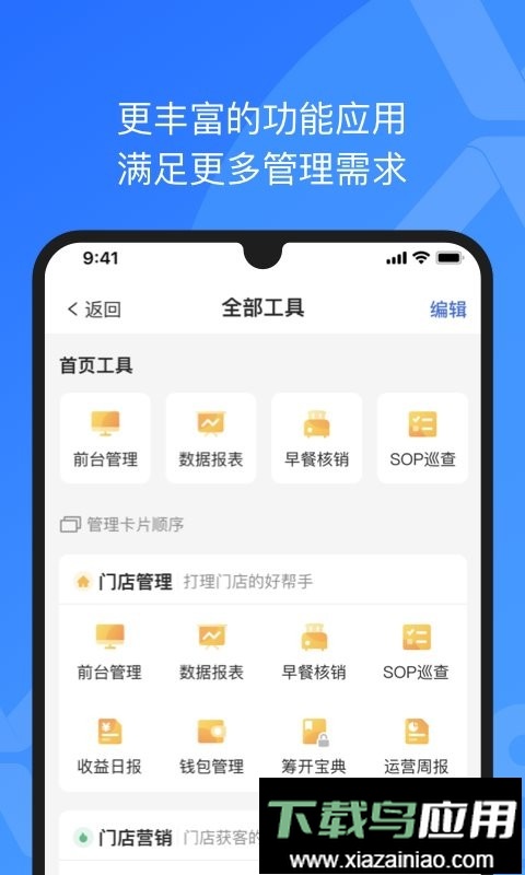 旅悦xpms酒店管理系统官方版截图1