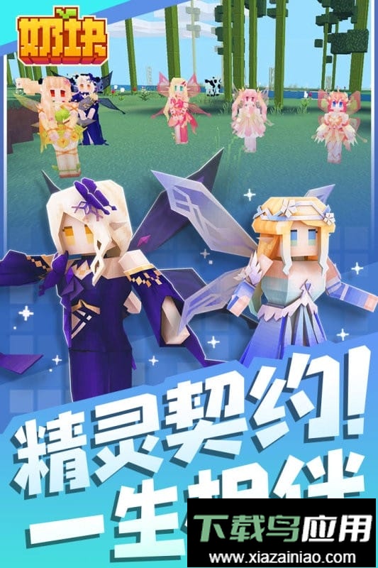 奶块最新版本最新版截图2