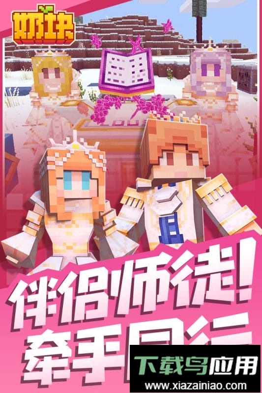 奶块最新版本最新版截图4